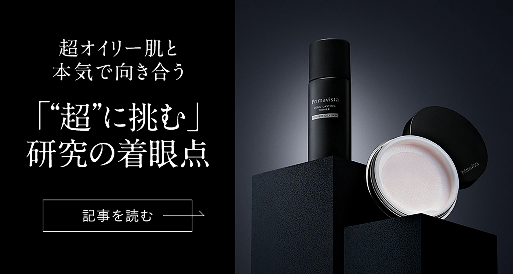 連載コラム -研究員が語る-｜プリマヴィスタ｜花王