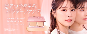 光でつやを生む、パウダーファンデ。 なめらかなカバーが、生き生きとつづく。 ブライトチャージパウダー 全7色 ※こちらのコンパクトケースは、一部店舗で限定セットとして先行発売いたします。 ※全国では4月以降順次発売予定です。