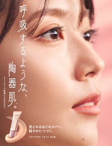 呼吸するような、陶器肌。 *メイクアップ効果による仕上がり 見とれるほどのカバー、軽やかにつづく。 ステイグロウ リキッド 全5色