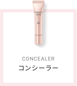 CONCEALER コンシーラー