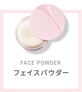 FACE POWDER フェイスパウダー