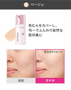プリマヴィスタ スキンプロテクトベース 皮脂くずれ防止 化粧下地 超オイリー肌用