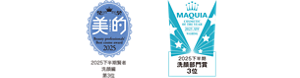 美的 2025 2025下半期賢者 洗顔編 第3位 MAQUIA 2025下半期 洗顔部門賞 3位
