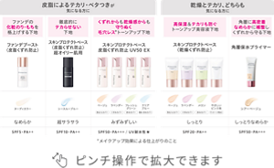 化粧下地ラインナップ比較表　皮脂によるテカリ・ベタつきが気になる方に ファンデの化粧のり・もちを格上げする下地：ファンデブースト 〈皮脂くずれ防止〉 徹底的にテカらせない下地：スキンプロテクトベース 〈皮脂くずれ防止〉 超オイリー肌用 くずれからも乾燥感からも守りぬく毛穴レス*トーンアップ下地：スキンプロテクトベース 皮脂くずれ防止 UV50 EX 乾燥とテカリ、どちらも気になる方に テカらないのに保湿カプリマ史上最強トーンアップ下地：スキンプロテクトペース 〈乾燥くずれ防止〉 角層に高密着 なめらかに補整しくずれから守る下地：角層保水プライマー