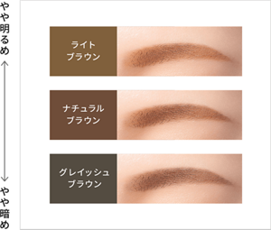 やや明るめ やや暗め ライトブラウン ナチュラルブラウン グレイッシュブラウン