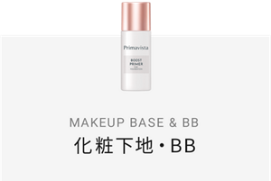 MAKEUP BASE & BB 化粧下地・BB