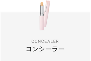 CONCEALER コンシーラー