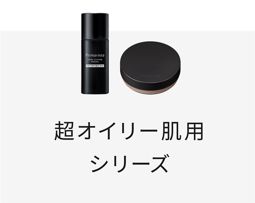 商品ラインナップ｜プリマヴィスタ｜花王