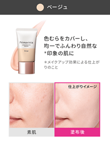 ベージュ 色むらをカバーし、均一でふんわり自然な*印象の肌に *メイクアップ効果による仕上がりのこと 素肌と塗布後の仕上がりイメージ