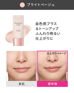 ブライトベージュ 仕上がりイメージ 血色感プラス＆トーンアップ ふんわり明るい仕上がりに 素肌と塗布後の仕上がりイメージ