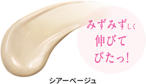みずみずしく伸びてぴたっ！ シアーベージュ