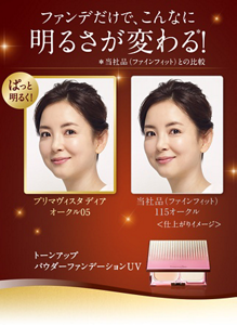 ファンデだけで、こんなに明るさが変わる！　トーンアップ パウダーファンデーションUV