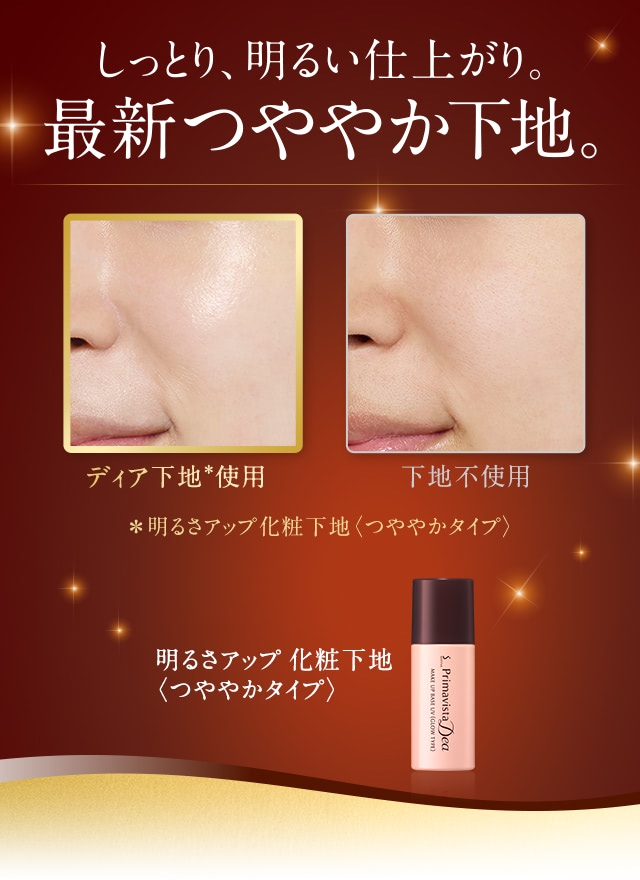 プリマヴィスタディア｜花王 ソフィーナ 新品 プリマヴィスタ カサつき 粉ふき防止下地 SPF15  廃盤