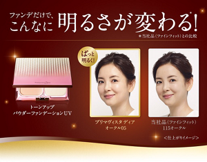 ファンデだけで、こんなに明るさが変わる！　トーンアップ パウダーファンデーションUV