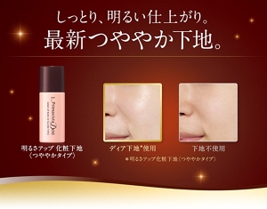 しっとり、明るい仕上がり。最新つややか下地。　明るさアップ化粧下地（つややかタイプ）