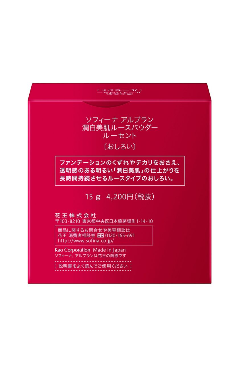 花王 ソフィーナ