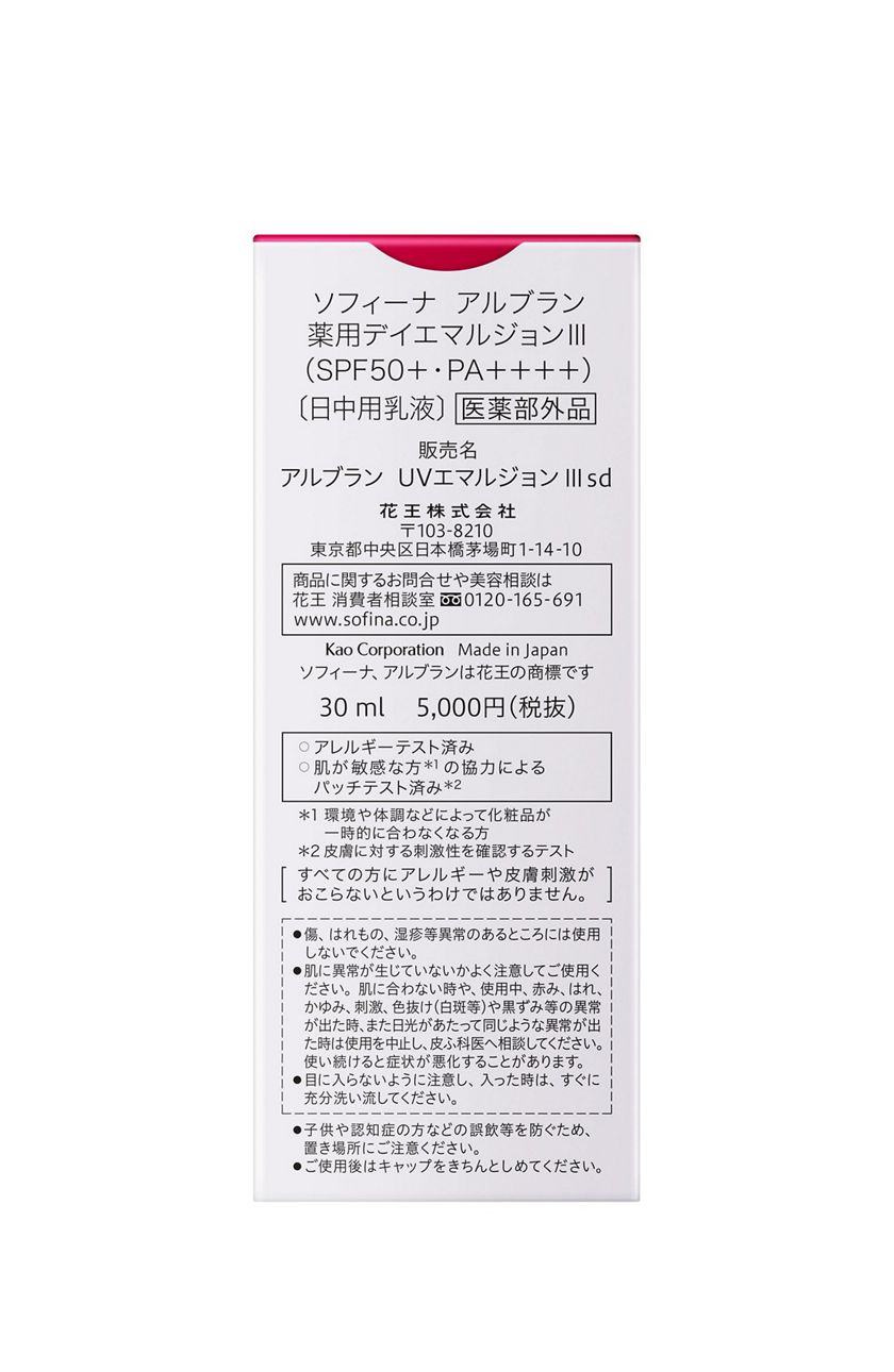 花王ソフィーナ 製品カタログ アルブラン 薬用デイエマルジョン Iii 日中用乳液 Spf50 Pa 花王ソフィーナ 製品カタログ アルブラン 薬用デイエマルジョン Iii 日中用乳液 Spf50 Pa