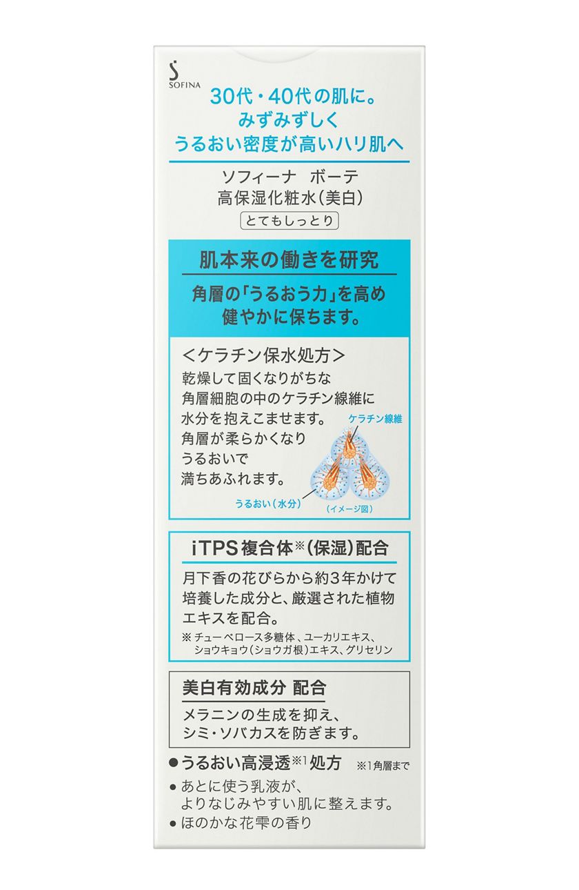花王ソフィーナ 製品カタログ ソフィーナ ボーテ 高保湿化粧水 美白 とてもしっとり