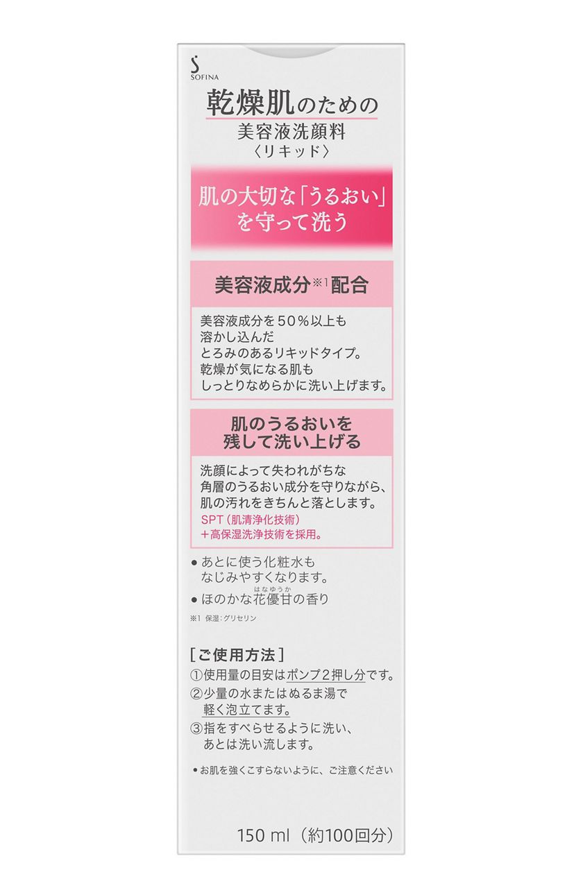 花王ソフィーナ 製品カタログ ソフィーナ 乾燥肌のための美容液洗顔料 リキッド