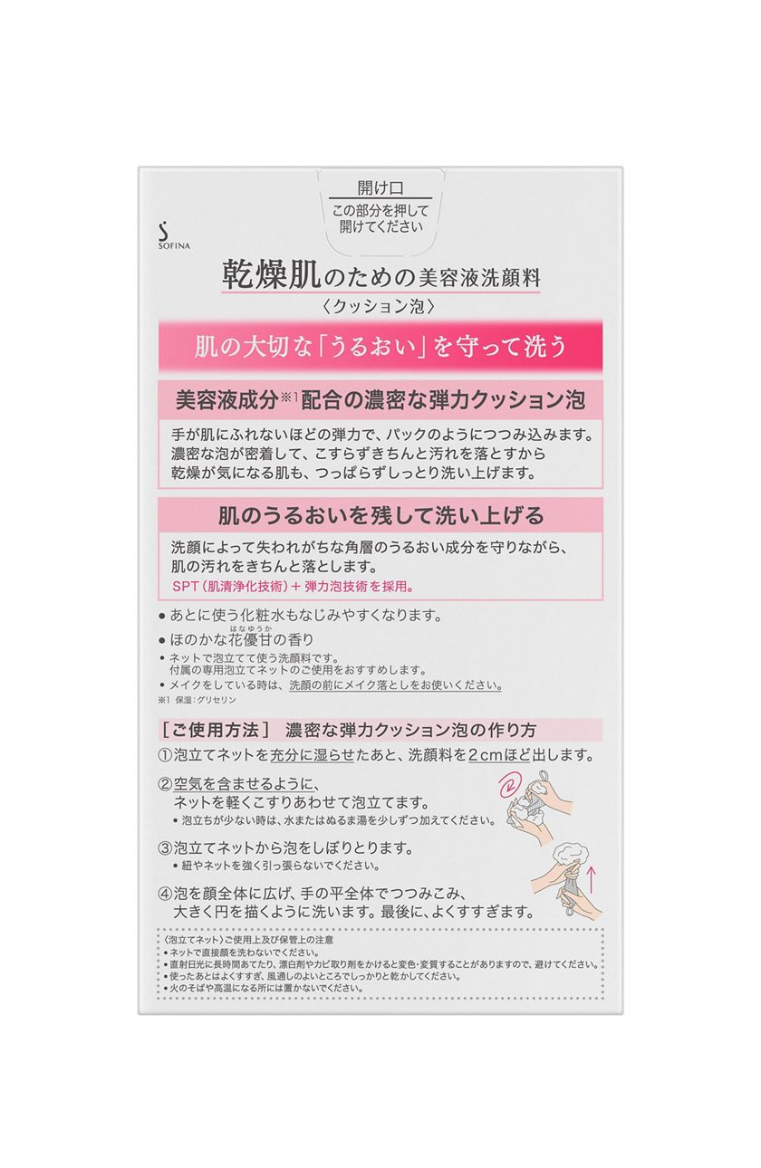 花王ソフィーナ 製品カタログ ソフィーナ 乾燥肌のための美容液洗顔料 クッション泡
