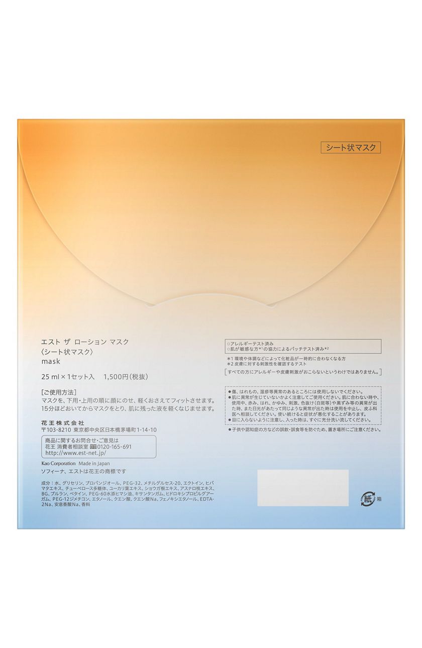 花王ソフィーナ 製品カタログ エスト ザ ローション マスク 1セット入 花王ソフィーナ 製品カタログ エスト ザ ローション マスク 1セット入