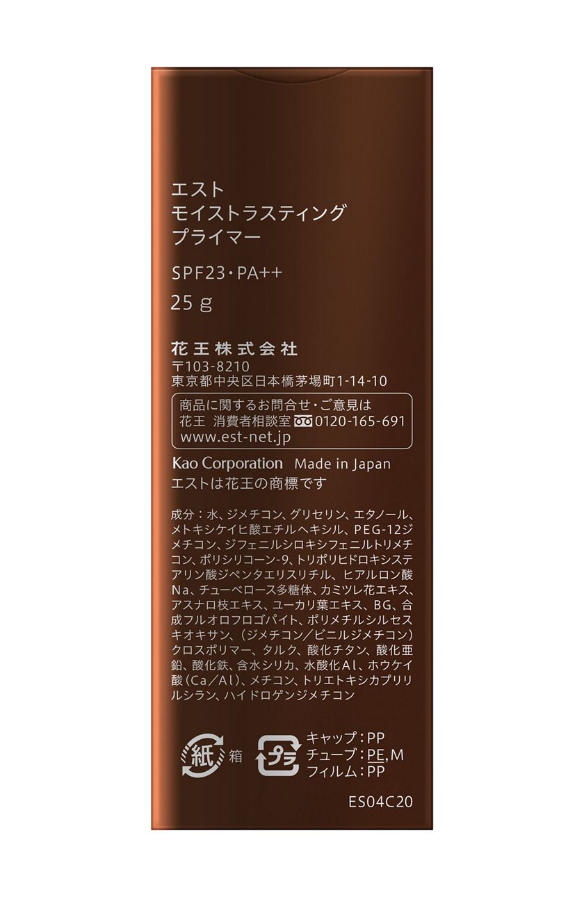 花王ソフィーナ 製品カタログ エスト モイストラスティング プライマー 花王ソフィーナ 製品カタログ エスト モイストラスティング プライマー