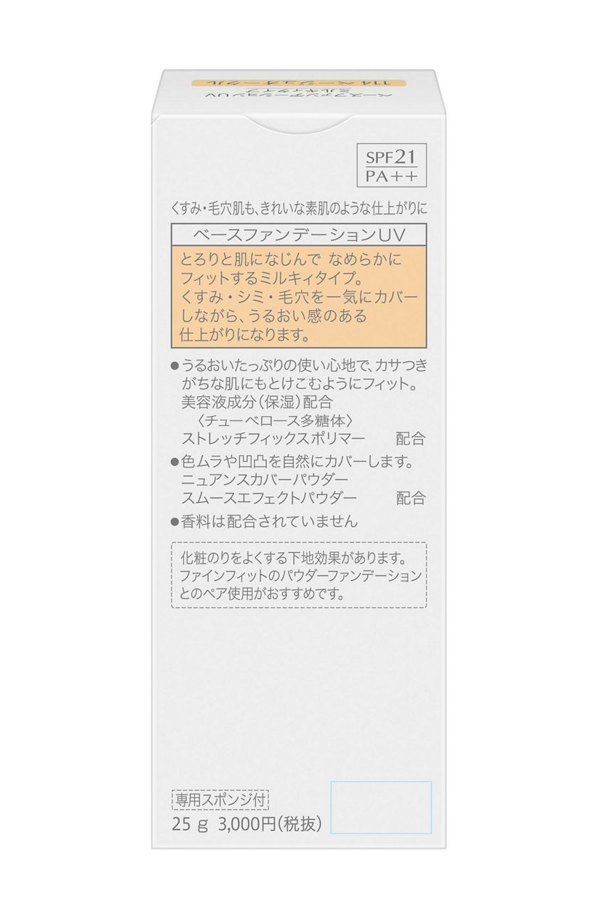 花王｜製品カタログ｜ソフィーナ ファインフィット ベースファンデーションＵＶ ミルキィタイプ １１４ ベージュオークル