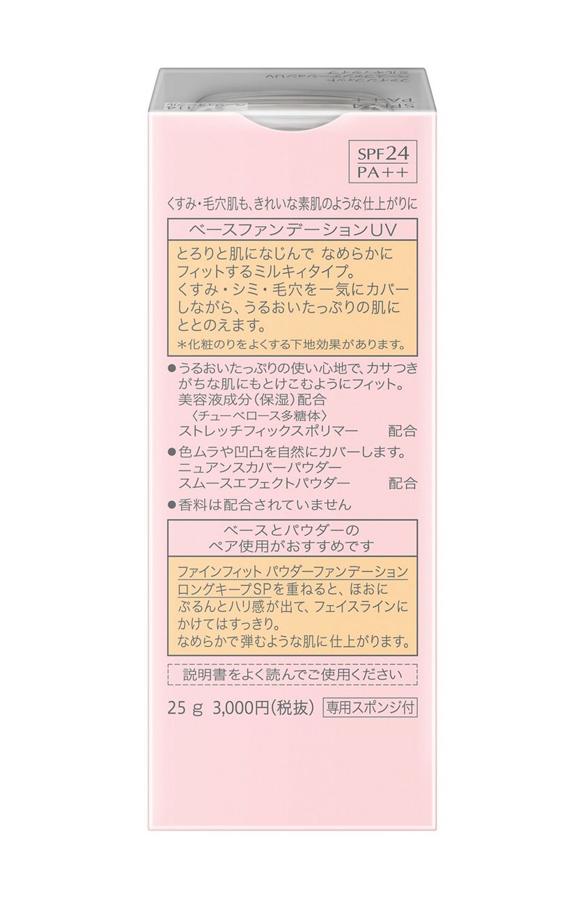 花王|製品カタログ|ソフィーナ ファインフィット ベースファンデーションUV ミルキィタイプ 114 ベージュオークル 花王|製品カタログ|ソフィーナ ファインフィット ベースファンデーションUV ミルキィタイプ 114 ベージュオークル