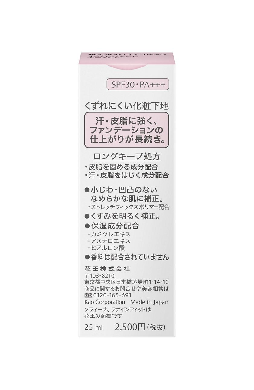 花王ソフィーナ 製品カタログ ファインフィット くずれにくい化粧下地