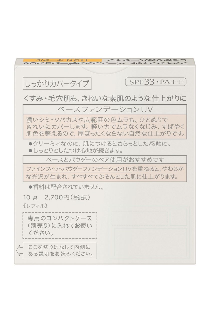 最終値下げ 花王 ソフィーナ ファインフィット ベースファンデーション UV ミルキィ 113 オークル 25g qdtek.vn