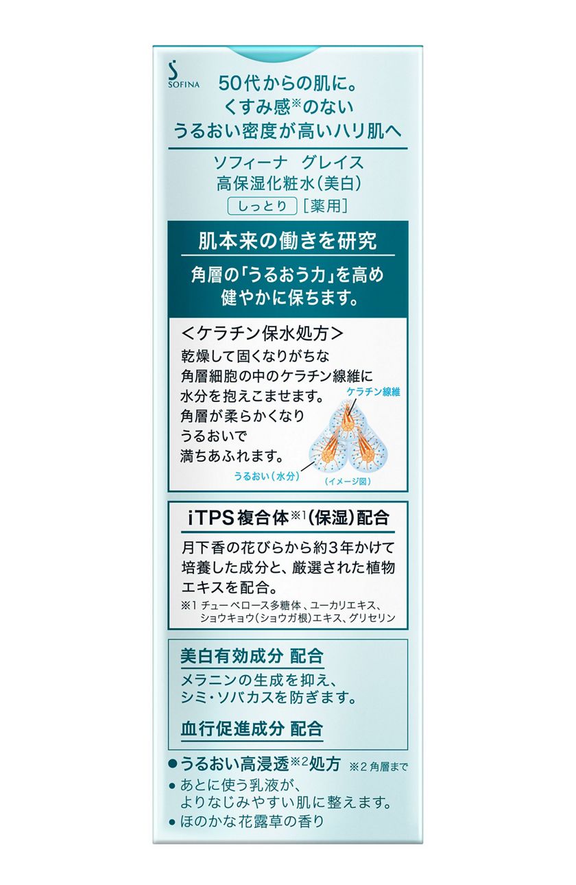 花王ソフィーナ 製品カタログ ソフィーナ グレイス 高保湿化粧水 美白 しっとり