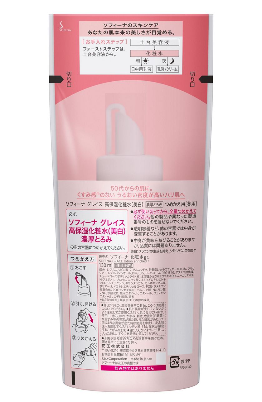 花王ソフィーナ 製品カタログ ソフィーナ グレイス 高保湿化粧水 美白 濃厚とろみ つめかえ用