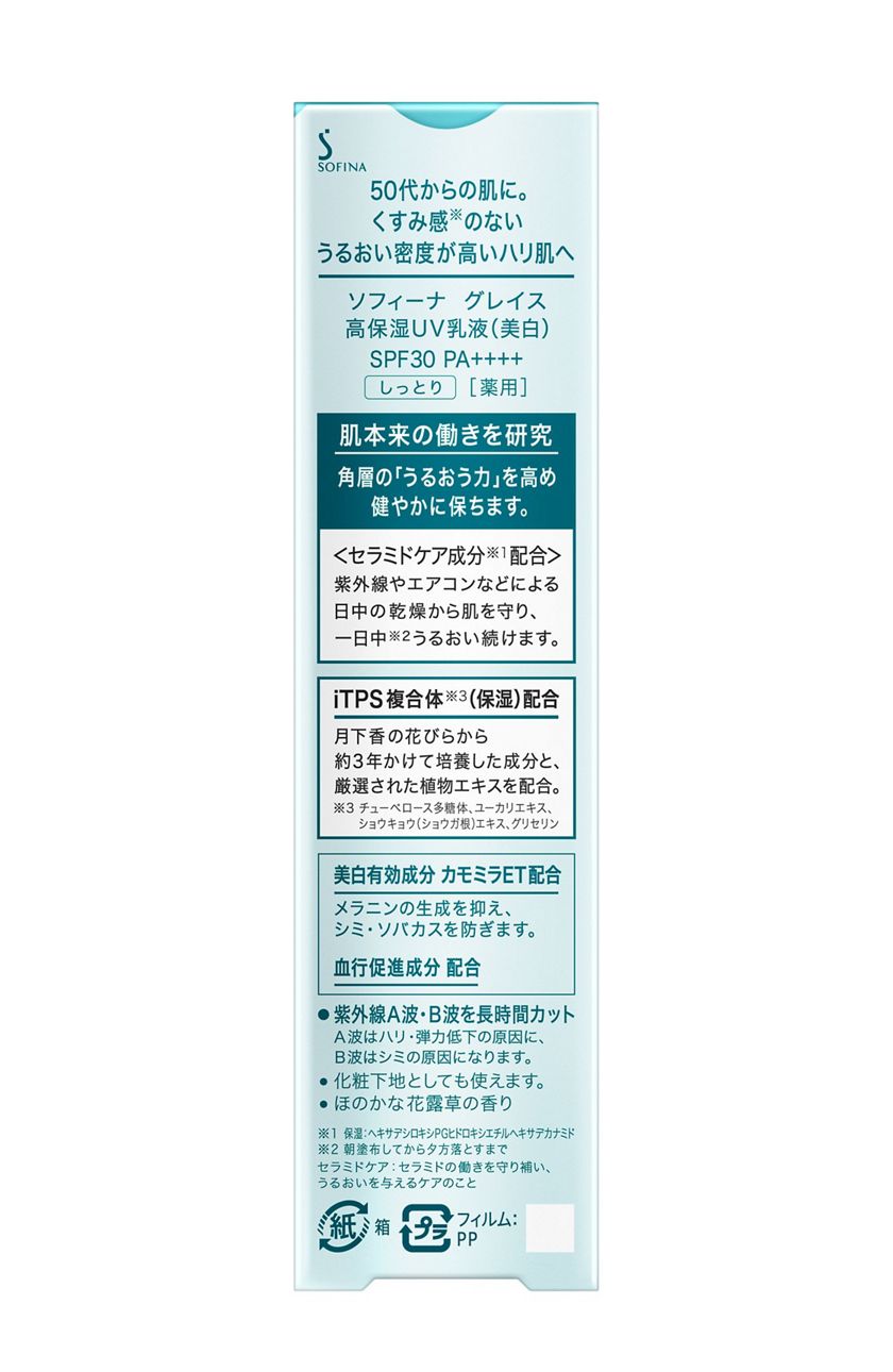 花王ソフィーナ 製品カタログ ソフィーナ グレイス 高保湿uv乳液 美白 Spf30 Pa しっとり 花王ソフィーナ 製品カタログ ソフィーナ グレイス 高保湿uv乳液 美白 Spf30 Pa しっとり