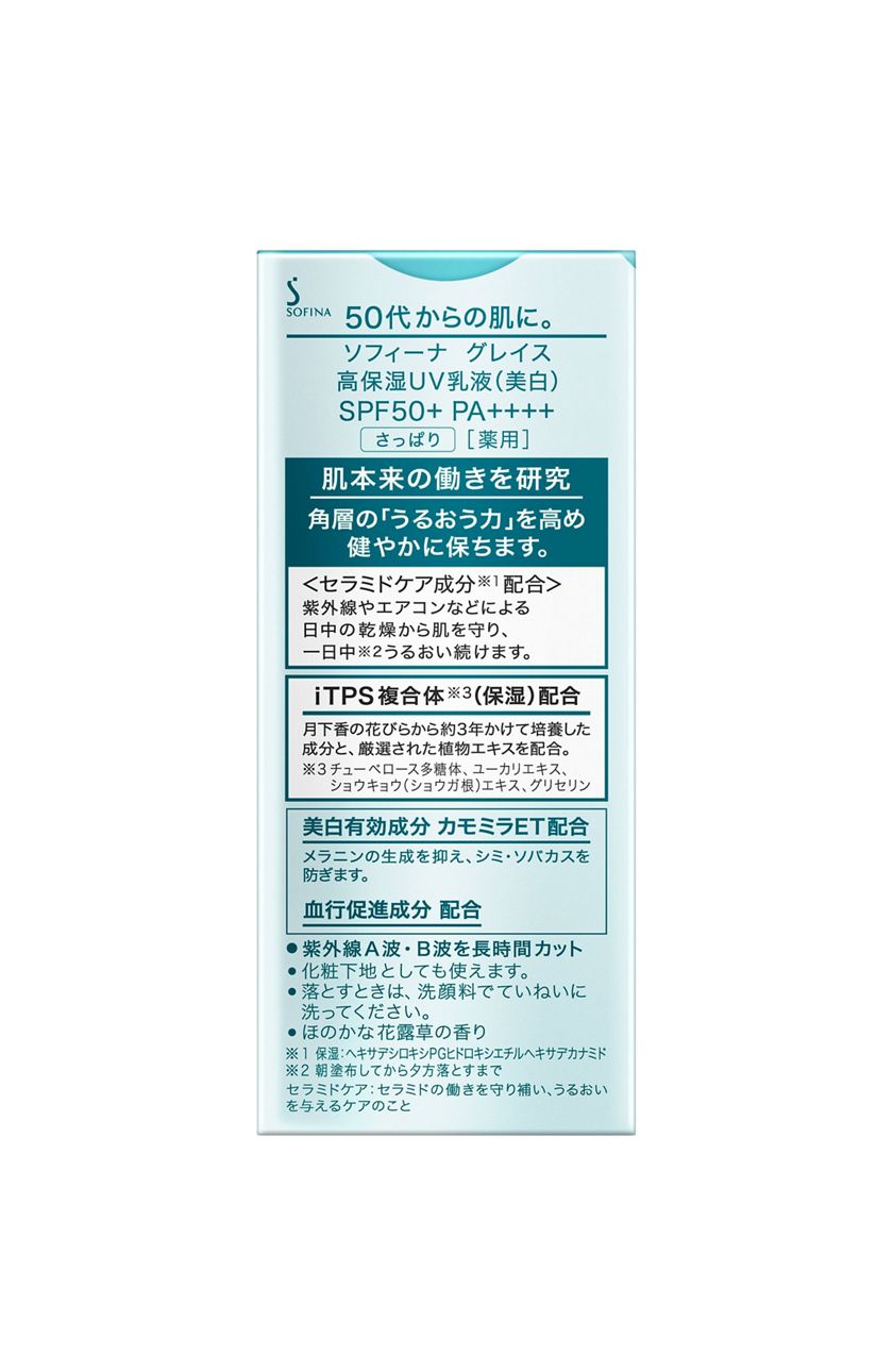花王ソフィーナ 製品カタログ ソフィーナ グレイス 高保湿uv乳液 美白 Spf50 Pa さっぱり 花王ソフィーナ 製品カタログ ソフィーナ グレイス 高保湿uv乳液 美白 Spf50 Pa さっぱり