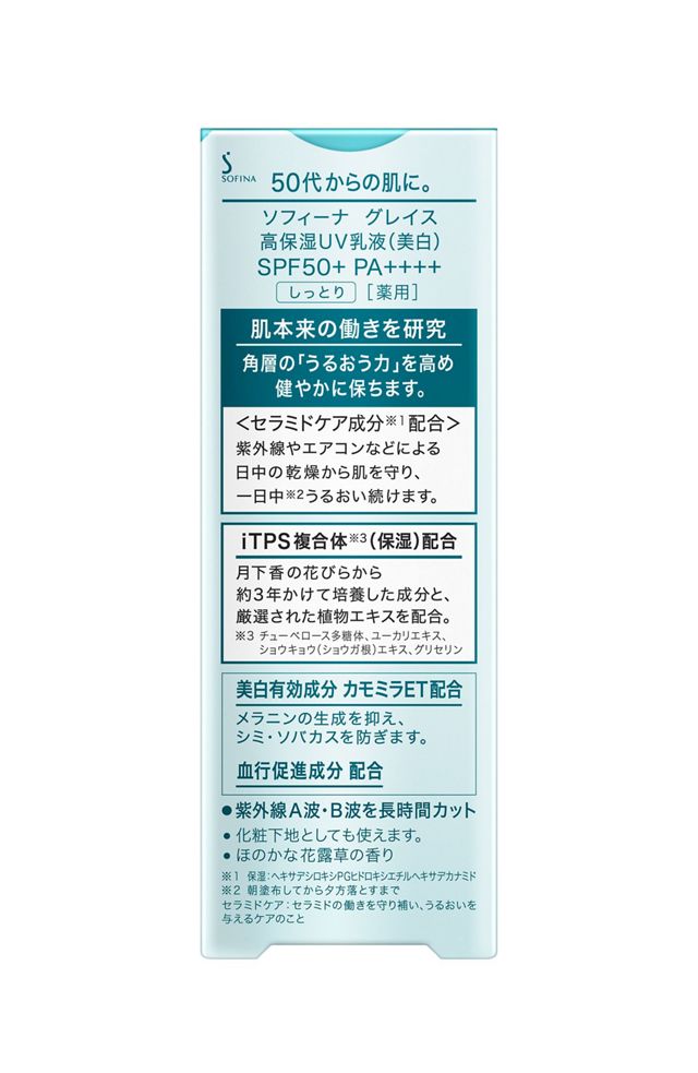 花王 ソフィーナ