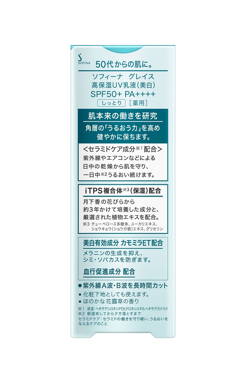 花王ソフィーナ 製品カタログ ソフィーナ グレイス 高保湿uv乳液 美白 spf50 pa しっとり