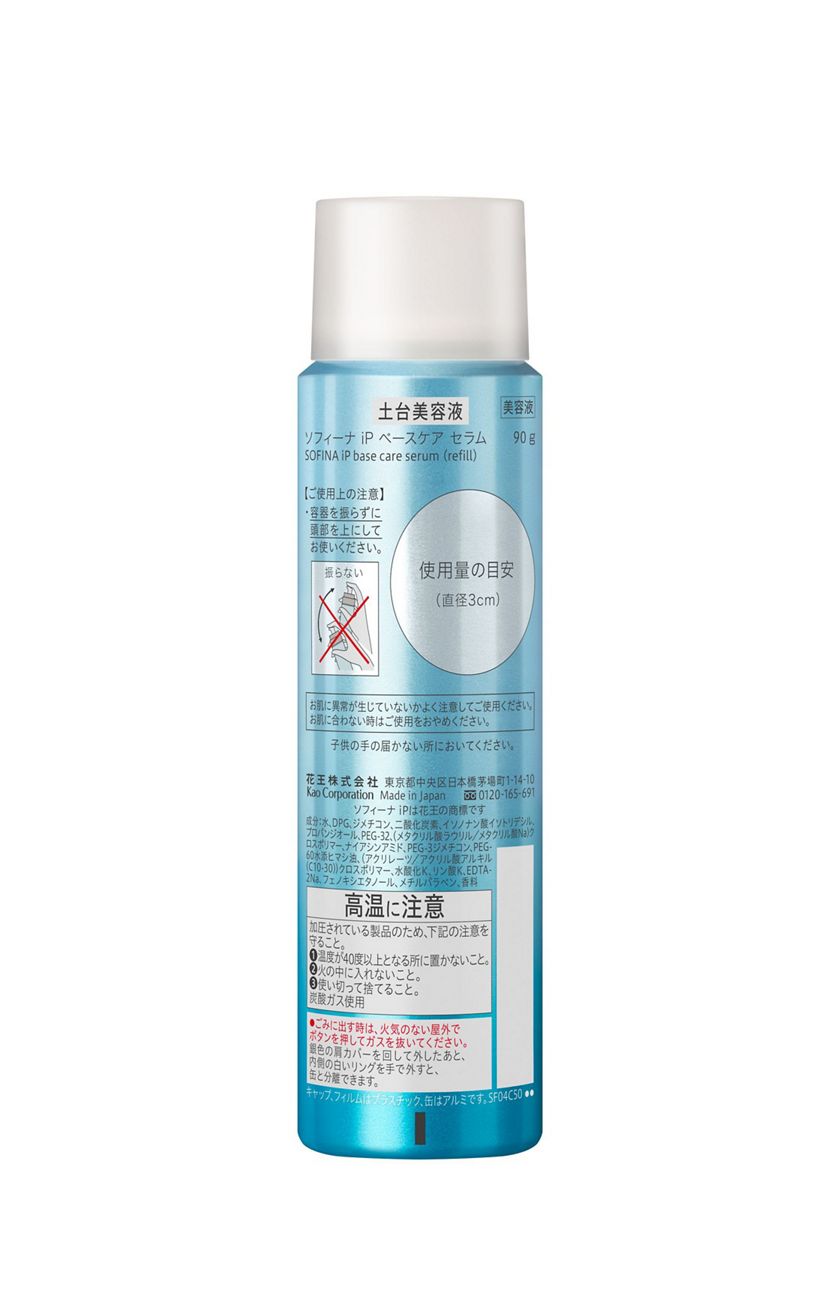 花王ソフィーナ 製品カタログ ソフィーナ Ip ベースケア セラム 土台美容液 レフィル つけかえ用