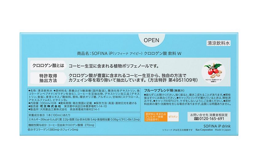 花王ソフィーナ 製品カタログ ソフィーナ Ip クロロゲン酸 飲料 W 10本入 機能性表示食品