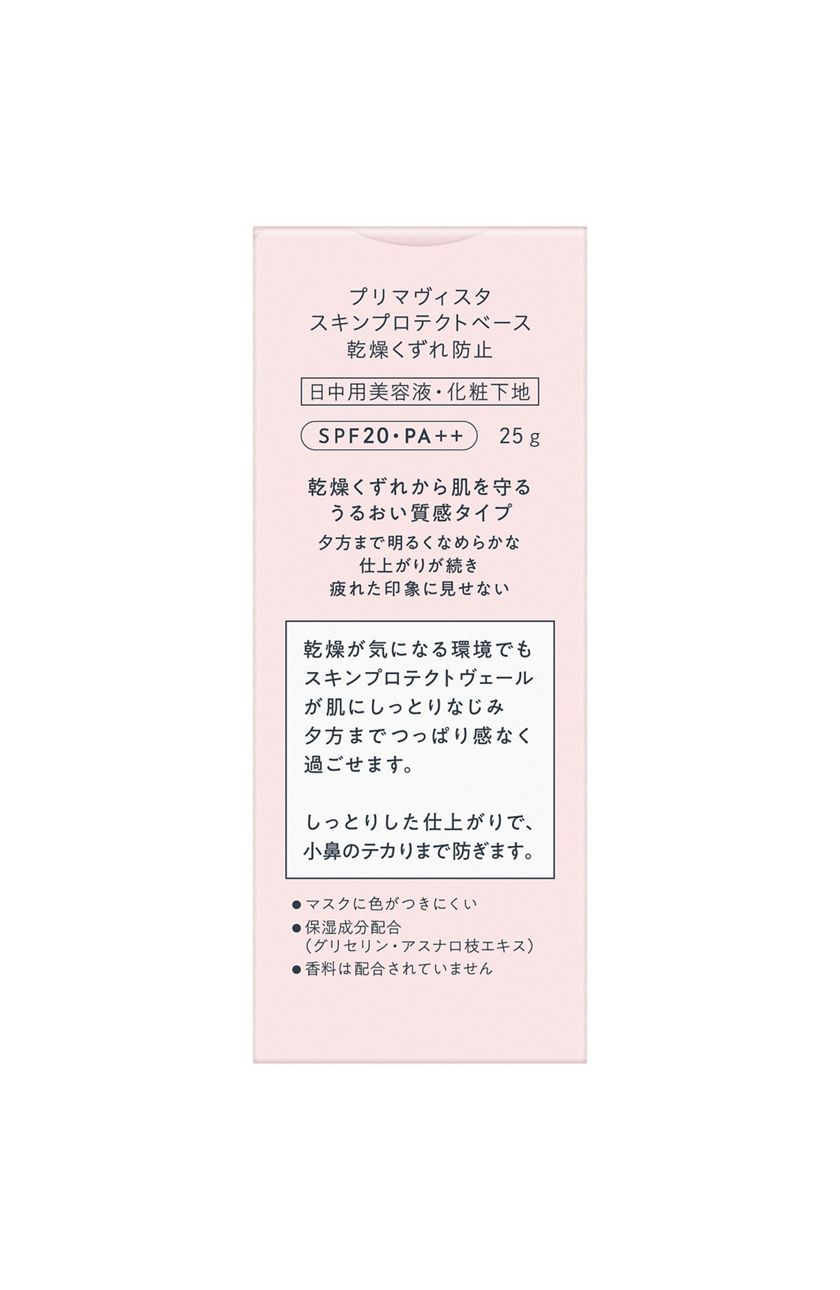 花王｜製品カタログ｜プリマヴィスタ スキンプロテクトベース＜乾燥くずれ防止＞