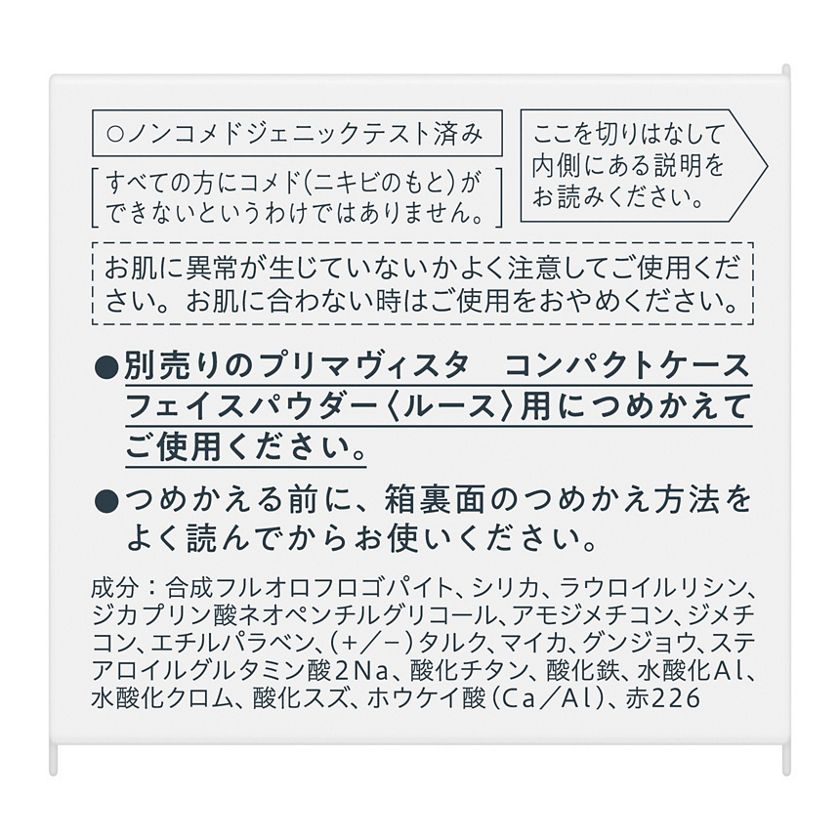 花王｜製品カタログ｜プリマヴィスタ ポアレスフィクサー フェアリーピンク レフィル