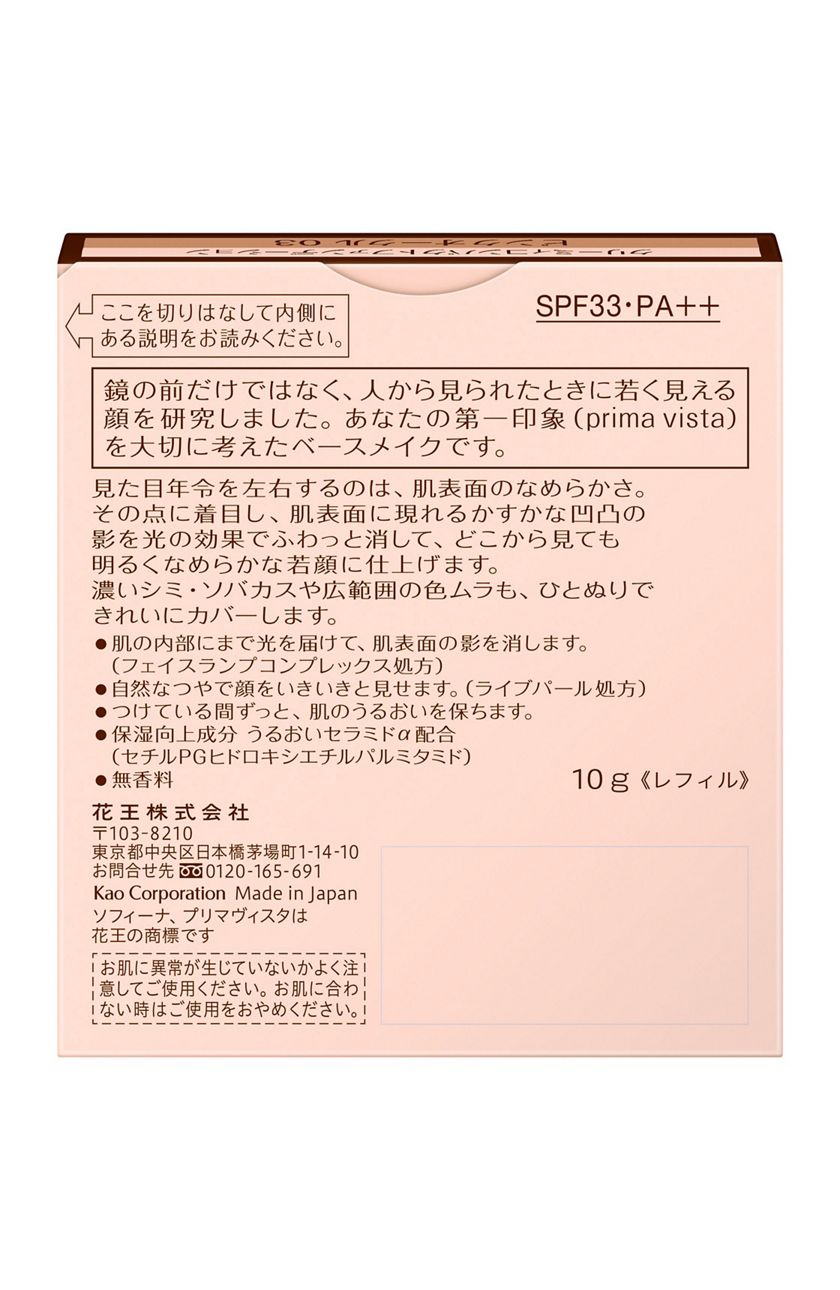 花王｜製品カタログ｜プリマヴィスタ クリーミィコンパクトファンデーション ピンクオークル03