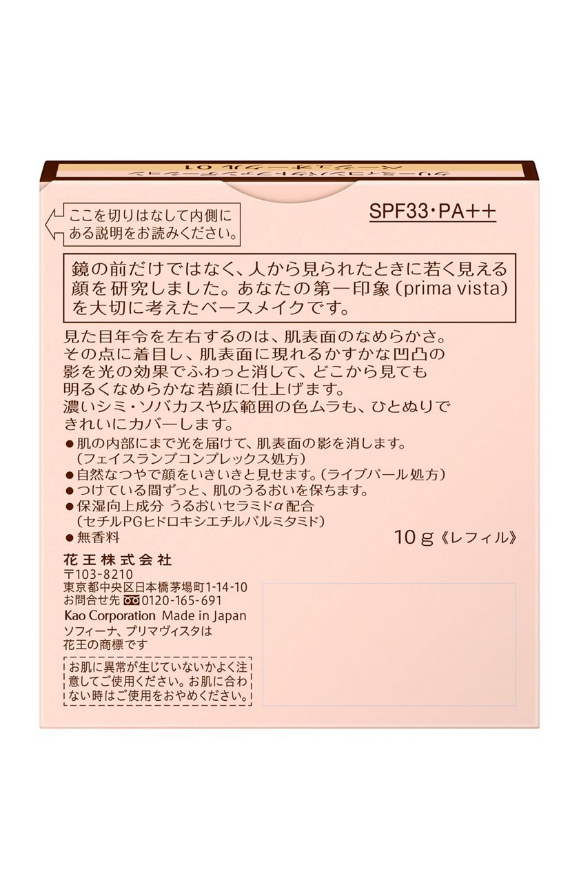 702円 人気ショップが最安値挑戦 《花王》 ソフィーナ プリマヴィスタ ダブルエフェクト パウダー オークル05 レフィル