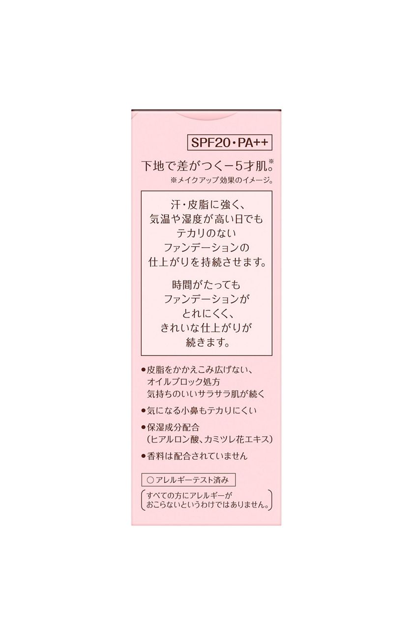 花王ソフィーナ 製品カタログ プリマヴィスタ 皮脂くずれ防止化粧下地uv