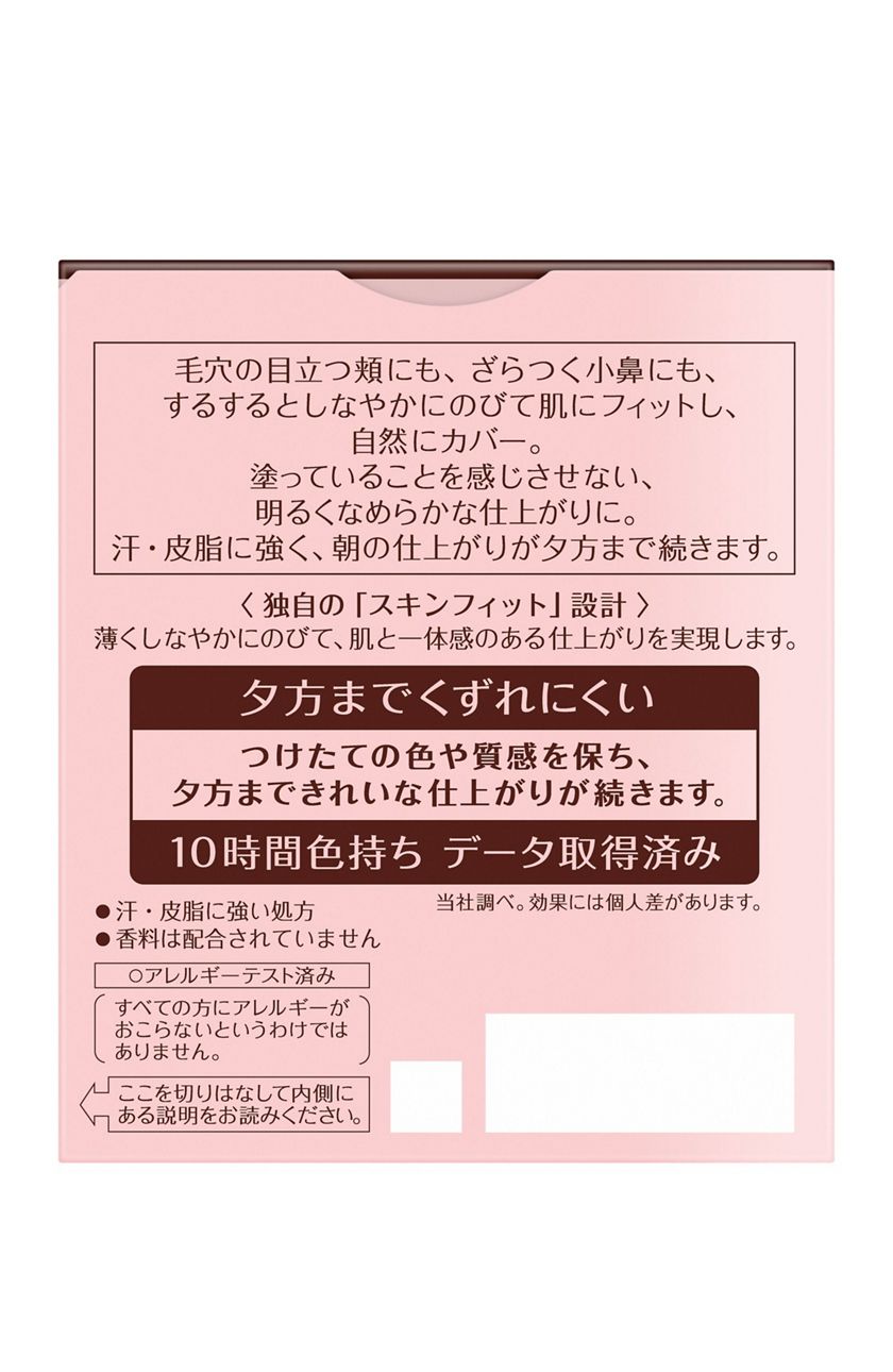 花王 製品カタログ プリマヴィスタ きれいな素肌質感パウダーファンデーション ピンクオークル03
