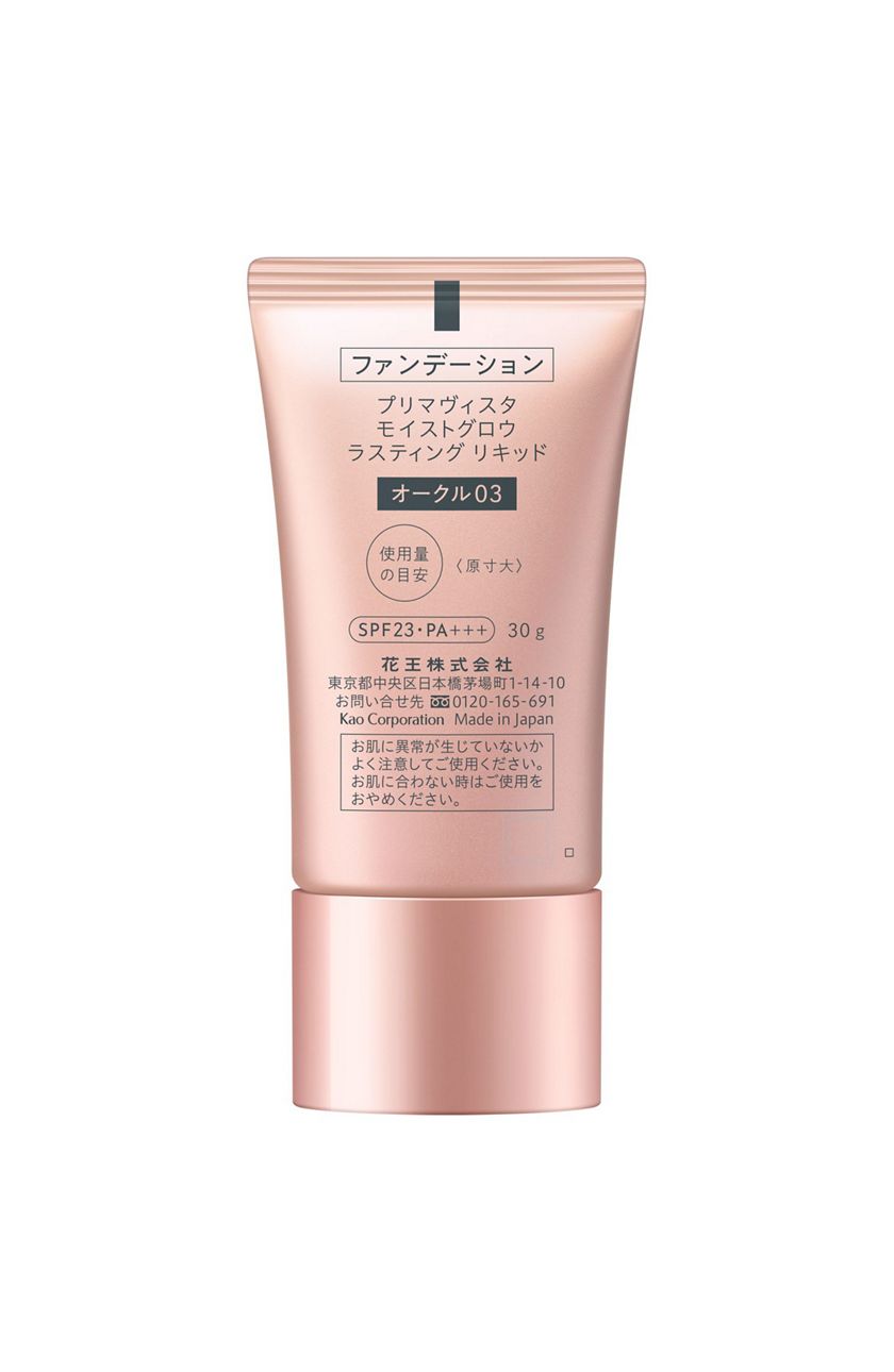 花王｜製品カタログ｜プリマヴィスタ モイストグロウ ラスティング リキッド オークル０３