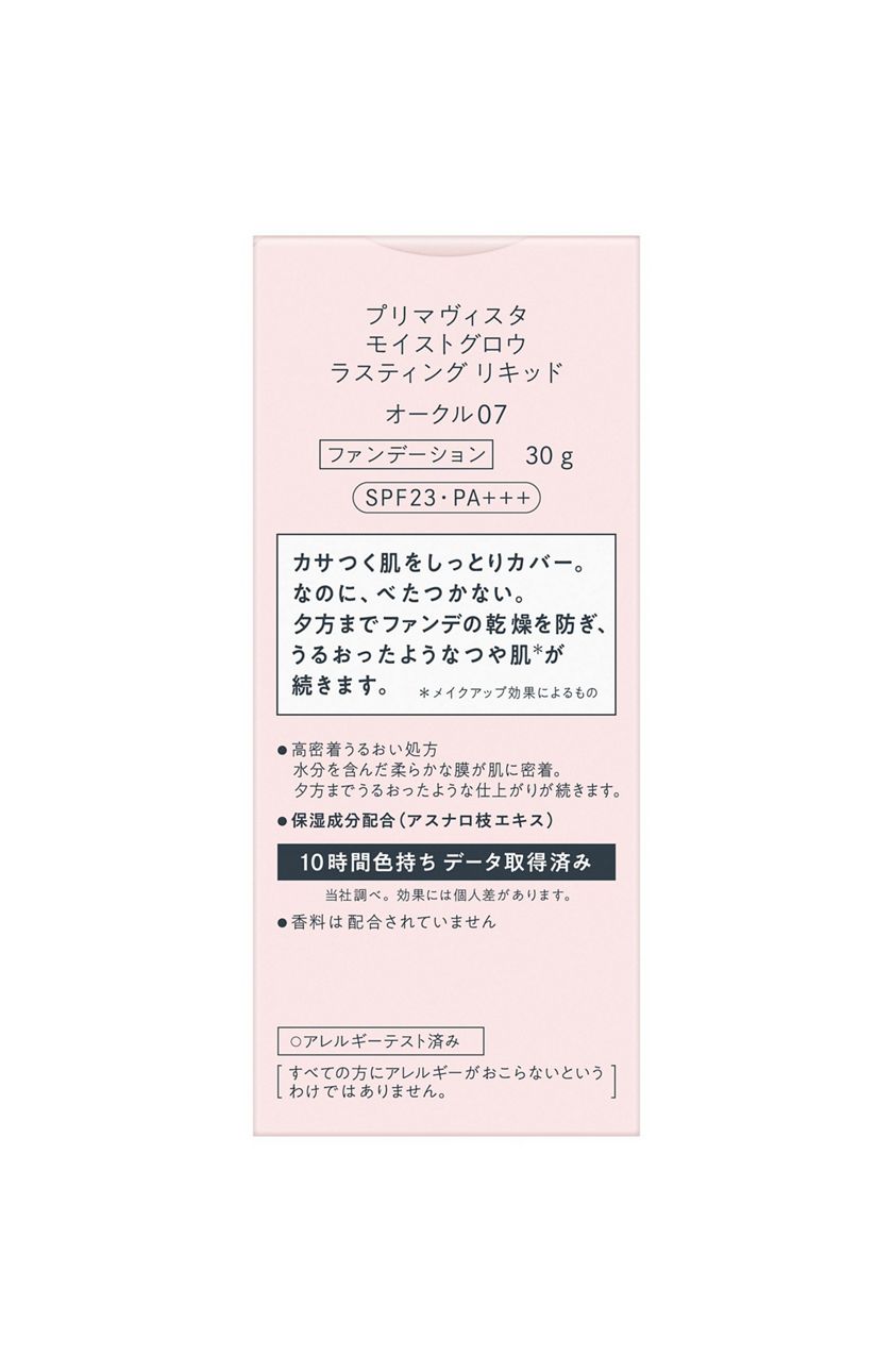 花王｜製品カタログ｜プリマヴィスタ モイストグロウ ラスティング リキッド オークル０７