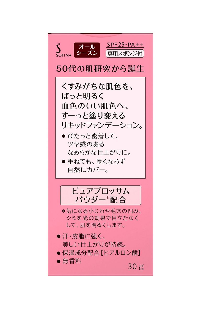 花王 製品カタログ プリマヴィスタ ディア ぱっと明るさ実感リキッドファンデーションuv ピンクオークル03