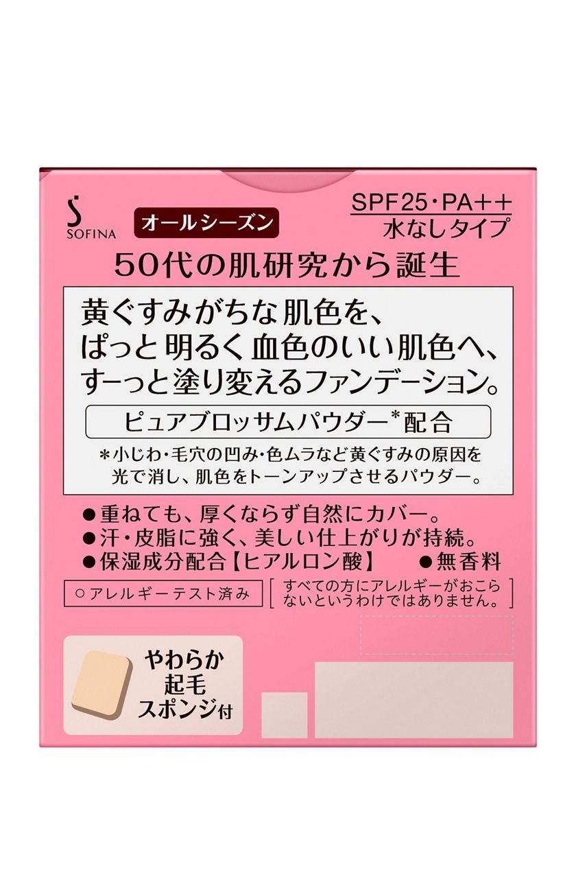 花王 製品カタログ プリマヴィスタ ディア 肌色トーンアップパウダーファンデーションuv オークル07
