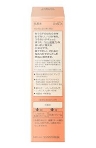 花王ソフィーナ｜製品カタログ｜バイタルリッチ ローション II（さっぱり）