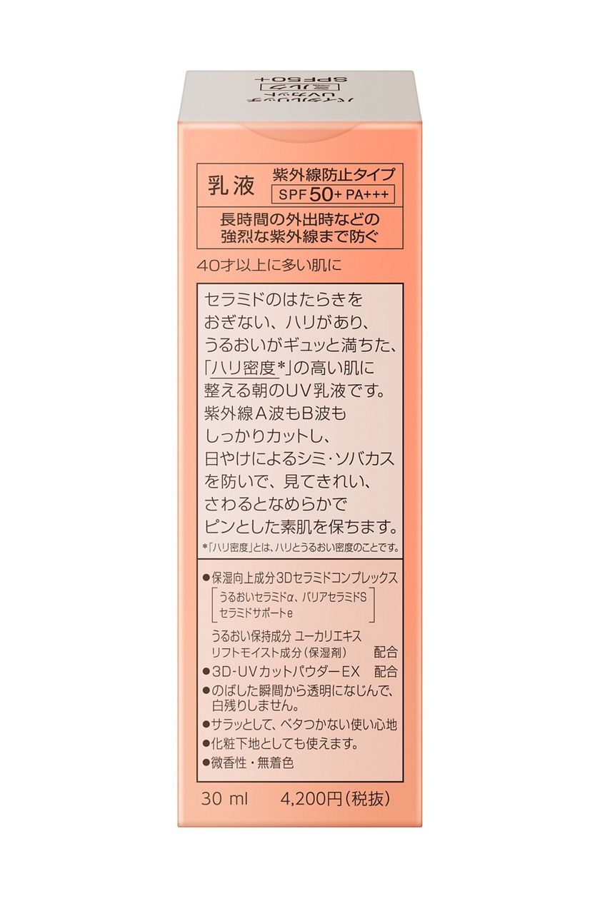 花王ソフィーナ 製品カタログ バイタルリッチ ｕｖカットミルク Spf50 Pa